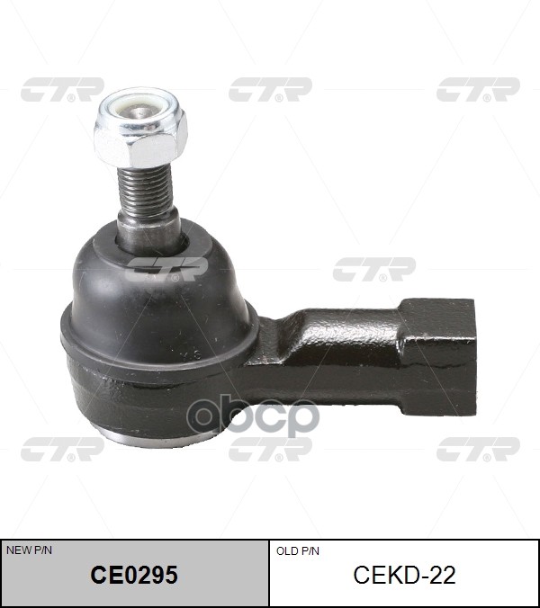 Наконечник рулевой тяги CHEVROLET Aveo 2011 ~ / Sonic 2012 ~ перед прав.лев. (старый арт. CEKD-22) CE0295 CTR арт. CE0295