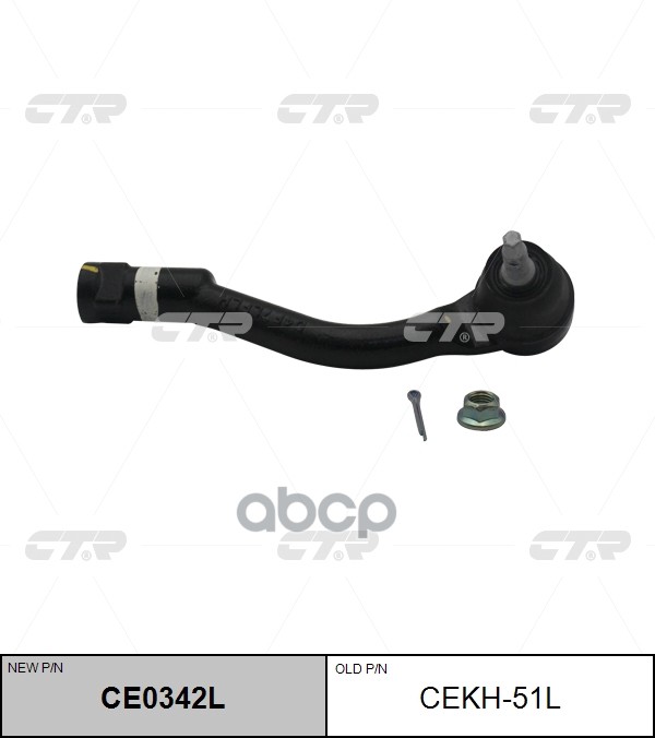 Наконечник рулевой KIA SORENTO 15-/OPTIMA 16-/HYUNDAI TUCSON 16- лев. (старый арт. CEKH-51L) CE0342L CTR арт. CE0342L