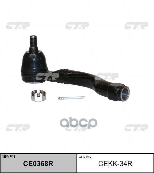 Наконечник рулевой тяги правый KIA Mohave 2007 ~ 2013 / Borrego 2009 ~ 2012 CTR арт. CE0368R