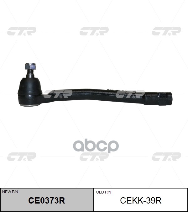 Наконечник рулевой тяги KIA Carnival 2014 - CTR арт. ce0373r