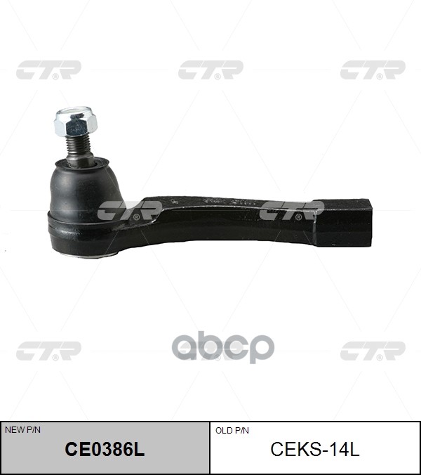 Наконечник рулевой тяги SSANGYONG Rodius 2012 ~ / Stavic 2013 ~ / Korando 2013 ~ / Turismo 2013 ~ перед.лев. (старый арт. CEK...