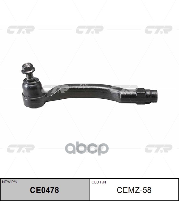 Наконечник рулевой тяги MAZDA 6 2007 ~ 2013 перед.лев. (старый арт. CEMZ-58) CE0478 CTR арт. CE0478