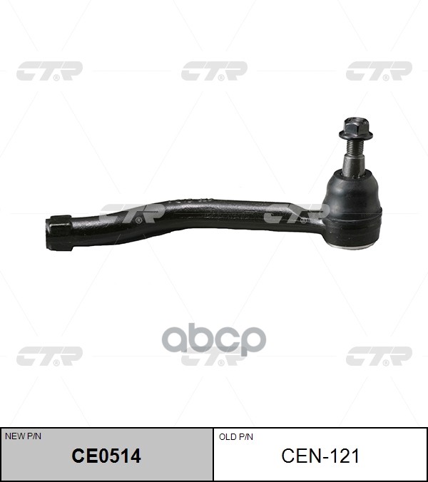 Наконечник рулевой тяги левый Nissan Teana 2008 ~ 2012 / Maxima 2008 ~ / Murano 2003 ~ 2014 / Altima CTR арт. CE0514