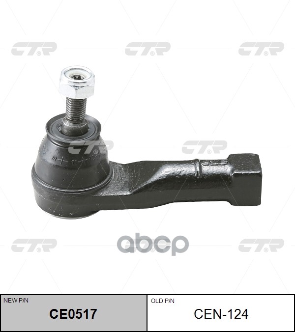Наконечник рулевой тяги NISSAN Micra 2003 - 2010 / Kubistar 2003 - 2010 / RENAULT Clio 1998 - 2010 / CTR арт. ce0517
