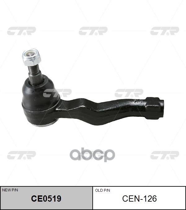 Наконечник рулевой тяги NISSAN 350Z 2002 ~ 2008 INFINITI G35 2002 ~ 2008 перед.прав. (старый арт. CEN-126) CE0519 CTR арт. CE...