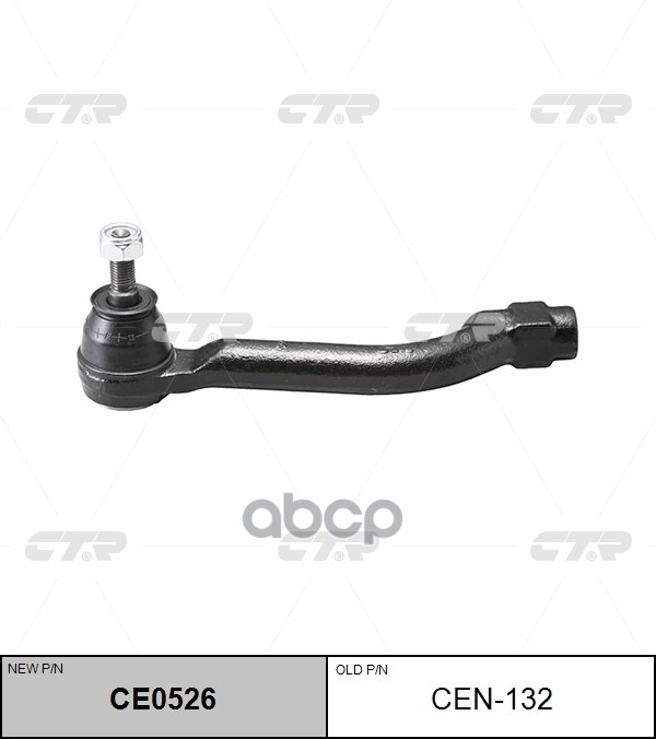 Наконечник рулевой тяги правый Nissan Qashqai 2006 ~ 2014 / Qashqai+2 2008 ~ 2014 / X-Trail 2007 ~ 2 CTR арт. CE0526