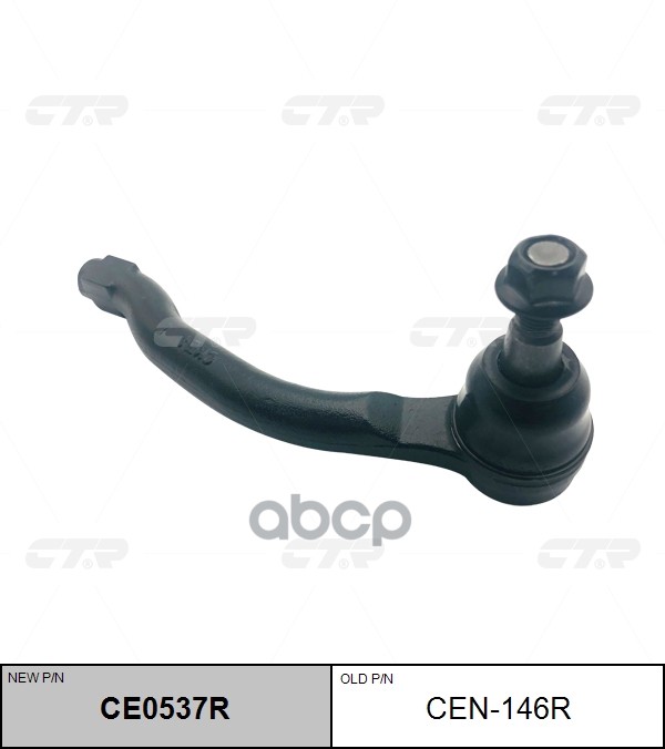 Наконечник рулевой тяги NISSAN Teana 2013 ~ / Altima 2013 ~ перед.прав. (старый арт. CEN-146R) CE0537R CTR арт. CE0537R