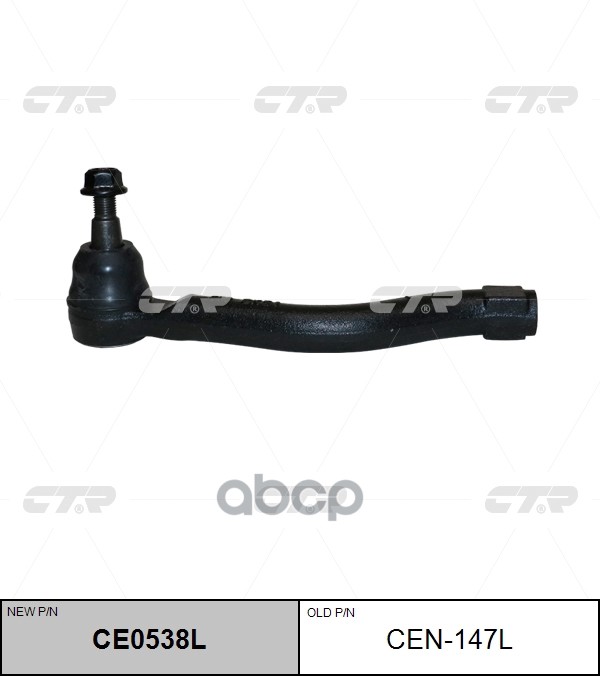 Наконечник рулевой NISSAN PATHFINDER R52 12-/MURANO 15- LH CTR арт. CE0538L