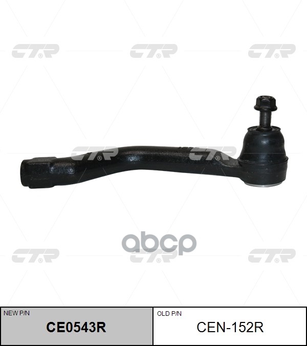Наконечник рулевой NISSAN QASHQAI 14- RH CTR арт. CE0543R