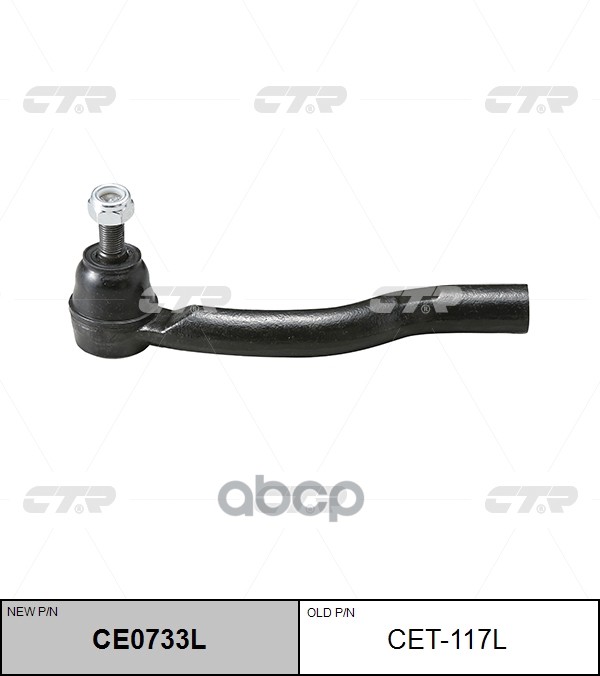 Наконечник рулевой тяги левый Toyota Camry 2001 ~ 2006 / Highlander 2000 ~ 2007 / Kluger 2000 ~ 2007 CTR арт. CE0733L