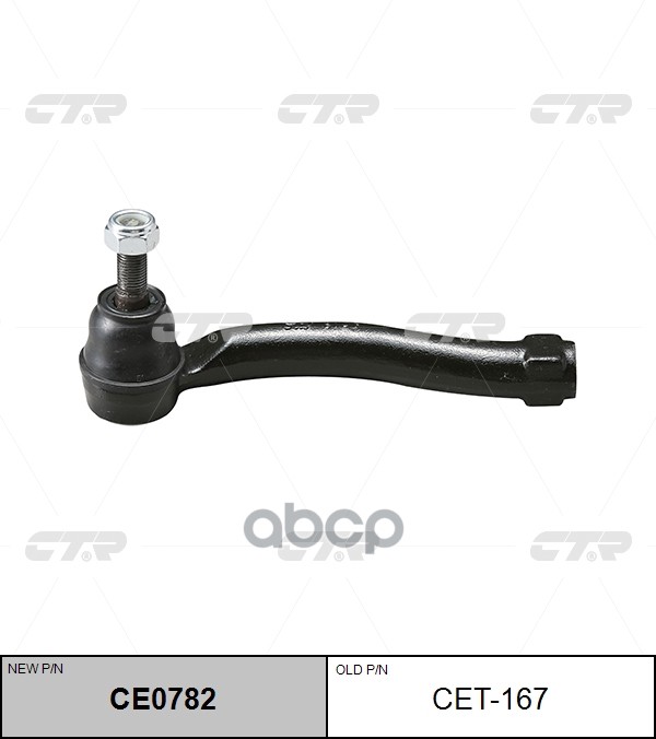 Наконечник рулевой тяги левый Toyota Yaris 2005 ~ 2012 / Vitz 2007 ~ 2013 / Prius C 2012 ~ / Charade CTR арт. CE0782