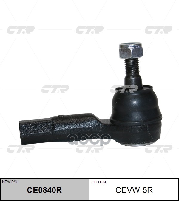 Наконечник рулевой тяги правый VW Golf 1993 ~ 1999 / Golf 1999 ~ 2010 / Jetta (Bora)1998 ~ 2007 / Ne CTR арт. CE0840R