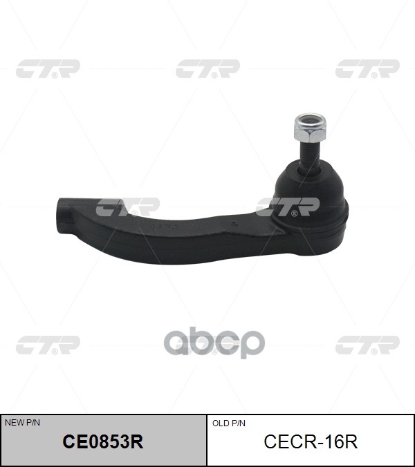 Наконечник рулевой тяги CHRYSLER Sebring 1996 ~ 2007 / Cirrus 1994 ~ 2000 / Stratus 1995 ~ 2006 перед.прав. (старый арт. CECR...