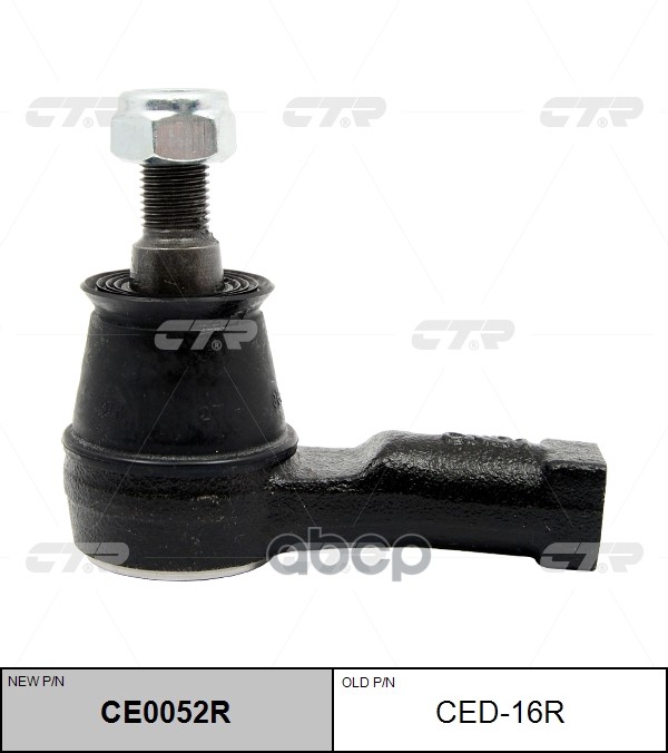 Наконечник Рулевой (Нов Арт Ce0052r) Ced-16R CTR арт. CED-16R