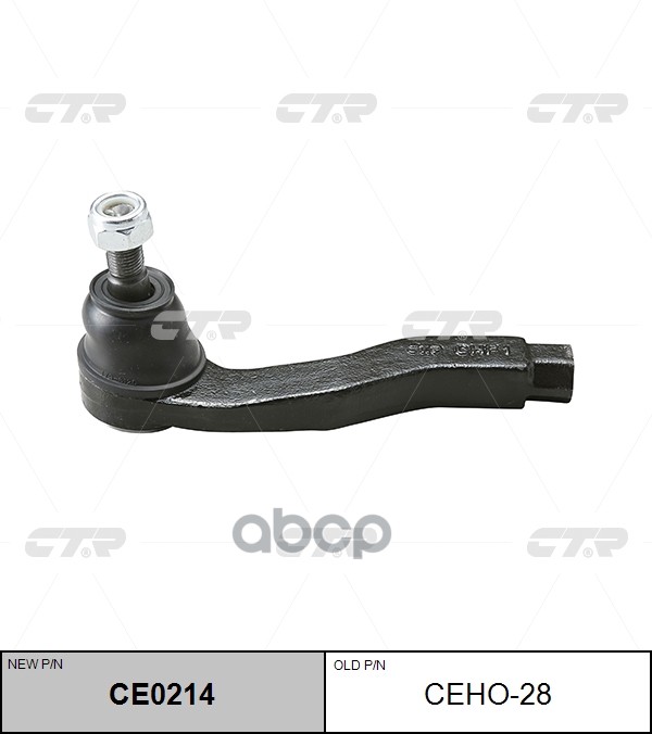 (новый номер CE0214) Наконечник рулевой тяги прав. CTR арт. CEHO28