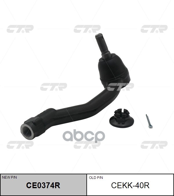 Наконечник Рулевой Прв. Hyundai Equus 14-, (Нов Арт Ce0374r) Cekk-40R CTR арт. CEKK-40R
