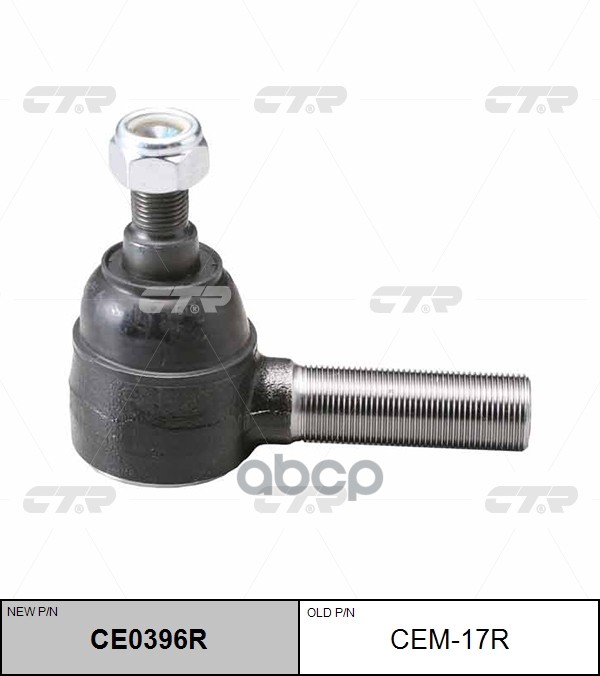 Наконечник Рулевой Тяги (Аналог Cem-20L) (Нов Арт Ce0396r) Cem-17R CTR арт. CEM-17R