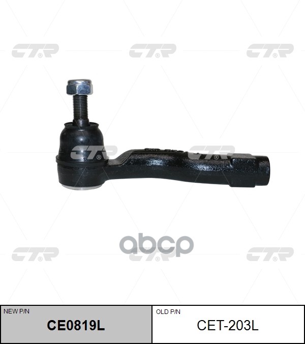 Наконечник рулевой тяги левый (нов арт CE0819L) CET-203L CTR арт. CET-203L