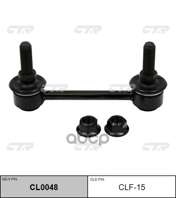 Стойка стабилизатора FORD Mondeo 2014 - / Edge 2015 - / Galaxy 2015 - 2018 / CTR арт. cl0048