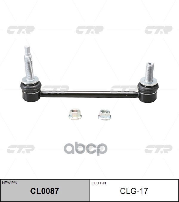 Стойка стабилизатора CADILLAC CTS 2005 - 2014 CTR арт. cl0087