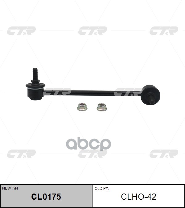Тяга заднего стабилизатора L HONDA Redgeline 2006> CLHO42 CTR CL0175 CTR арт. CL0175