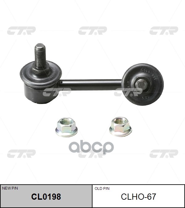Тяга стабилизатора Infiniti I30 99-04 / I35 99-04 CTR арт. CL0198