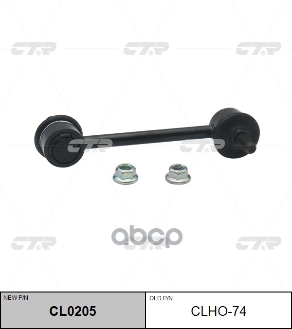 Стойка стабилизатора HONDA Odyssey 1999 - 2003 CTR арт. cl0205