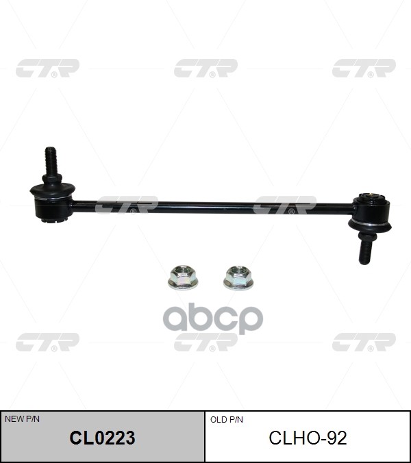 Тяга стабилизатора переднего Honda Airwave 2005 ~ 2010 CTR арт. CL0223