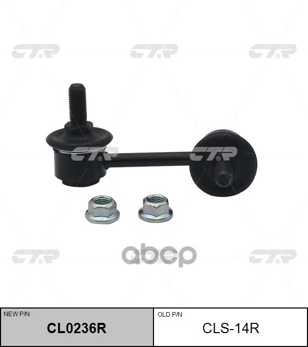 Стойка стабилизатора CHEVROLET Epica 2005 - / Evanda 2005 - / DAEWOO Leganza CTR арт. cl0236r