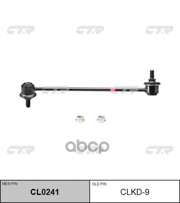 Линк Chevrolet Lacetti 04-13 / Daewoo Lacetti 04-09 CTR арт. CL0241