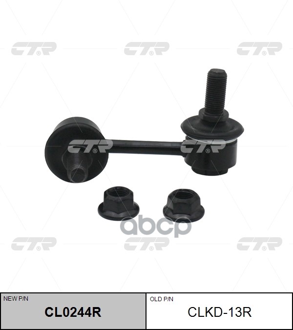 Тяга стабилизатора переднего правая Chevrolet Epica 2006 ~ 2011 ; Daewoo Tosca 2006 ~ 2010 CTR арт. CL0244R