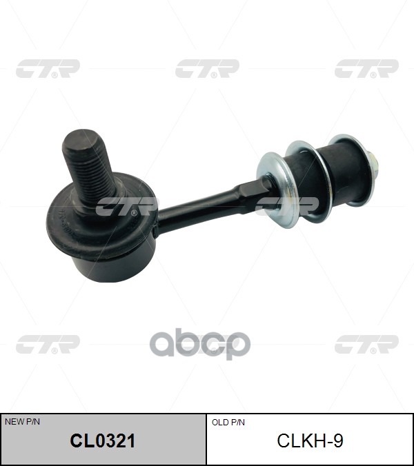 Тяга стабилизатора заднего Mitsubishi Delica/L400/Space Gear 94-04/Hyundai Starex 97-07 LH=RH CTR арт. CL0321