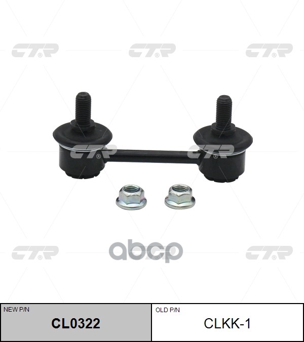 Стойка стабилизатора MAZDA 626 1992 - 1997 / MX6 1992 - 1997 CTR арт. cl0322