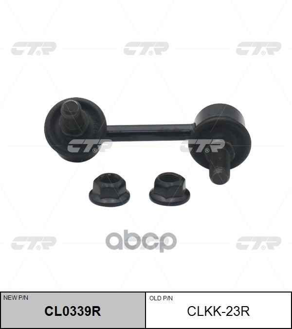 Тяга стабилизатора KIA Sorento 2002 ~ 2011 перед.прав. (старый арт. CLKK-23R) CL0339R CTR арт. CL0339R