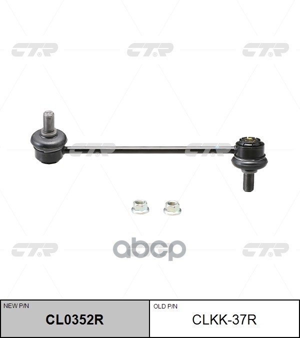Стойка стабилизатора прв. KIA SOUL 08- (старый арт. CLKK-37R) CL0352R CTR арт. CL0352R