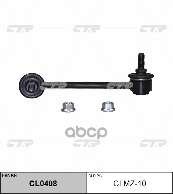 Тяга стабилизатора переднего левая Mazda 6 2002 ~ 2012 CTR арт. CL0408