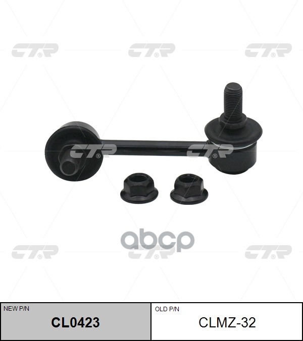 Стойка стабилизатора MAZDA CX-9 2007 - CTR арт. cl0423