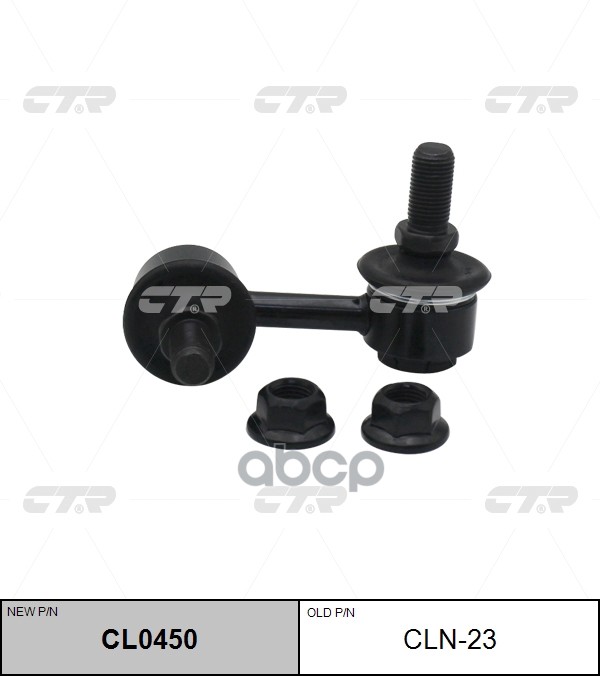Линк Nissan X-Trail 00-07 CTR арт. CL0450