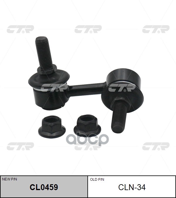 Тяга стабилизатора Nissan Pathfinder 04-14 / Infiniti QX56 04-10 CTR арт. CL0459