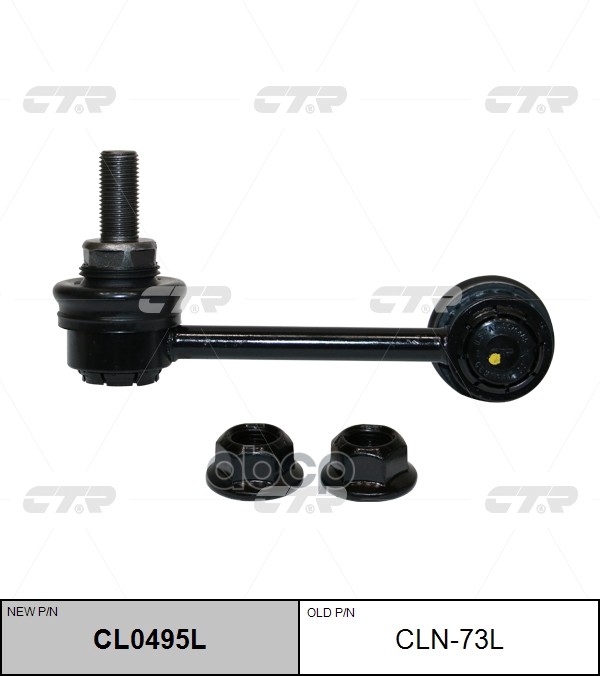 Стойка стабилизатора INFINITI FX35 / FX45 2003 - 2009 CTR арт. cl0495l