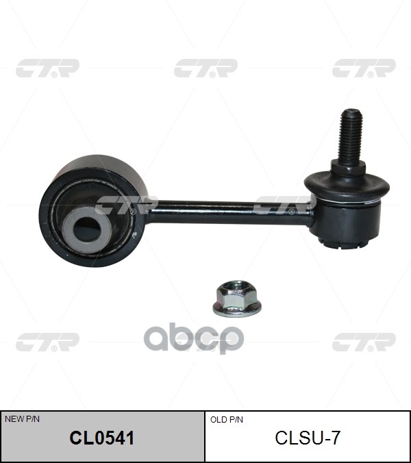Тяга стабилизатора SUBARU Forester 2002 ~ 2013 / Impreza WRX 2005 ~ 2013 / Legacy 2009 ~ / Outback 2009 зад.прав.лев. (старый...