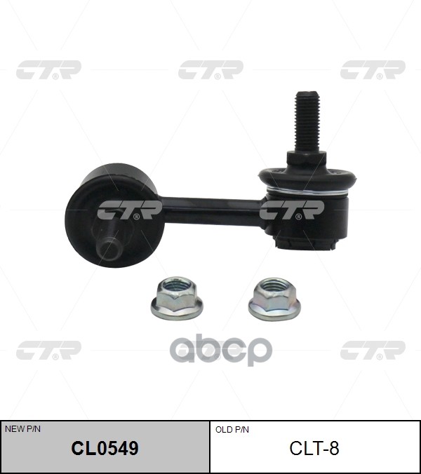 Стойка стабилизатора TOYOTA Avensis 1997 - 2003 / Caldina 1992 - 1997 / Carina E 1992 - 1998 / Coron CTR арт. cl0549