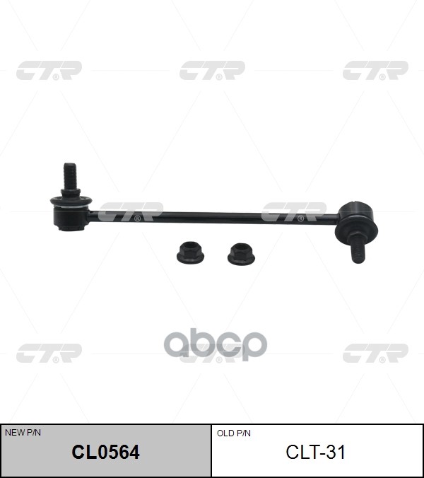 Стойка стабилизатора TOYOTA Estima 1990 - 1999 / Previa 1990 - 2000 CTR арт. cl0564