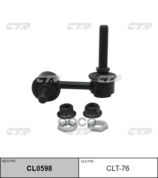Стойка стабилизатора LEXUS IS 2005 - 2013 / ISF 2007 - 2013 CTR арт. cl0598