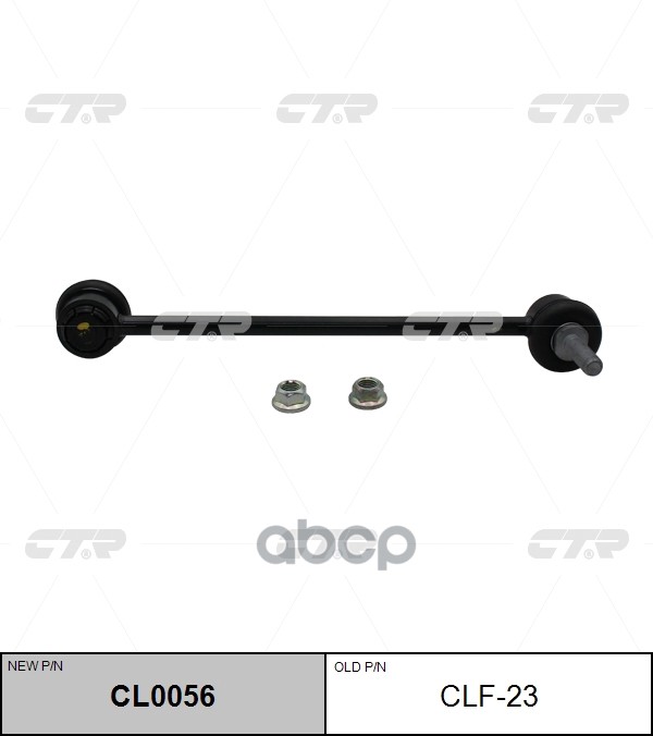 Стойка Стабилизатора Ford Focus Usa 1998-2004 Cl0056 CTR арт. clf-23