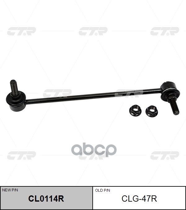 Стойка Стабилизатора Opel Astra H Gtc 2011- CTR арт. clg-47r