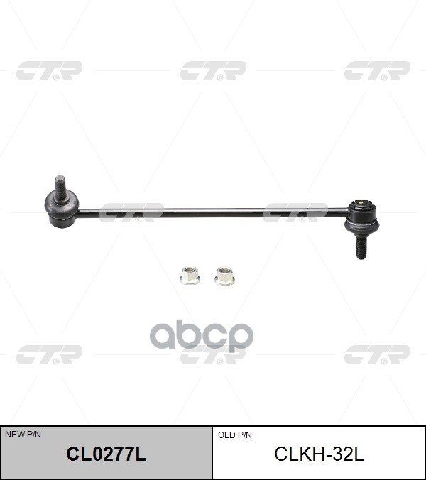 Стойка Стабилизатора Hyundai Santa Fe / Ix55 /  Kia Sorento 2009 - (Новый Номер Для Заказа Xcr-Cl027 CTR арт. clkh-32l