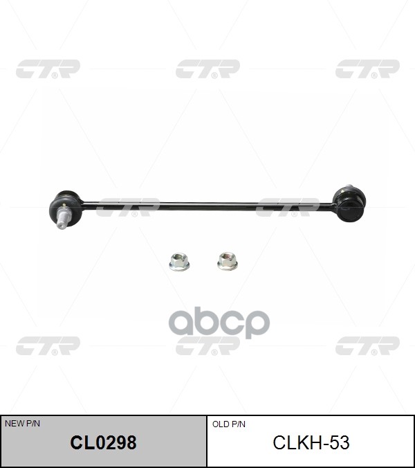 Стойка стабилизатора передняя HYUNDAI SANTA FE 12- (нов арт CL0298) CLKH-53 CTR арт. CLKH-53
