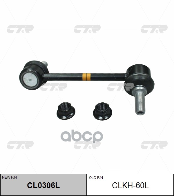 Стойка Стабилизатора Hyundai Genesis 2014 - 2017 / Genesis G90 2016 - CTR арт. clkh-60l