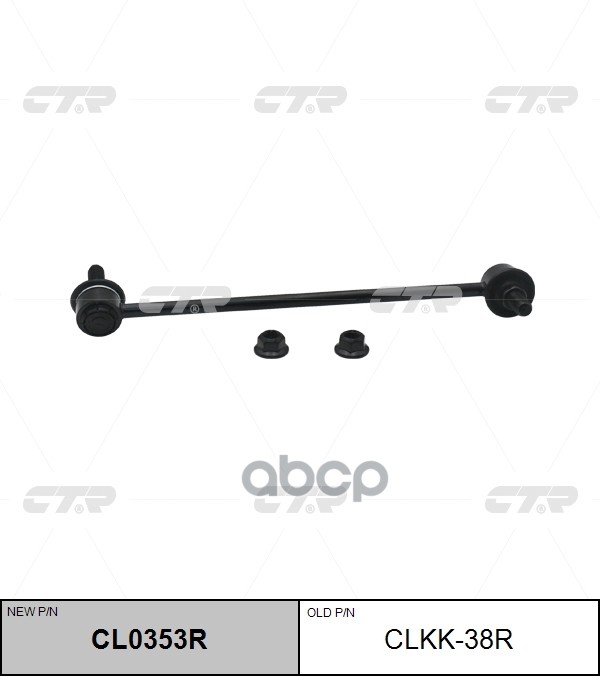 Стойка Стабилизатора Kia Carens 2013 - CTR арт. clkk-38r
